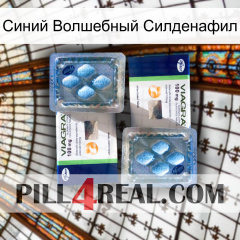 Синий Волшебный Силденафил viagra5